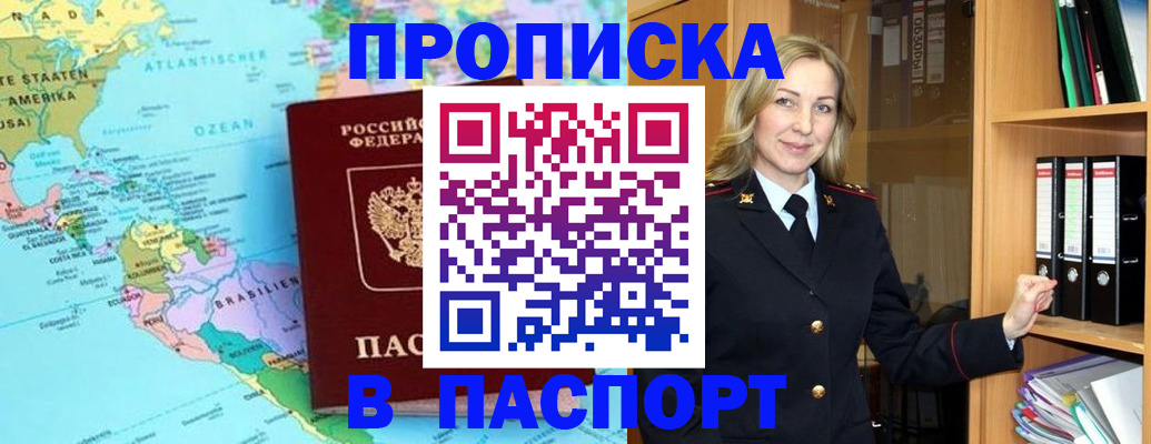 прописка регистрация в Полевском