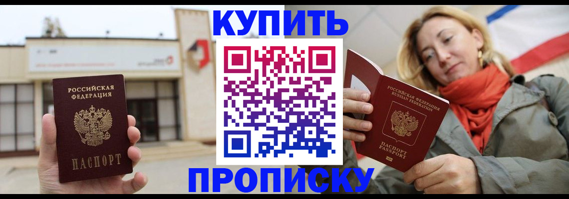 прописка 2025 в Полевском