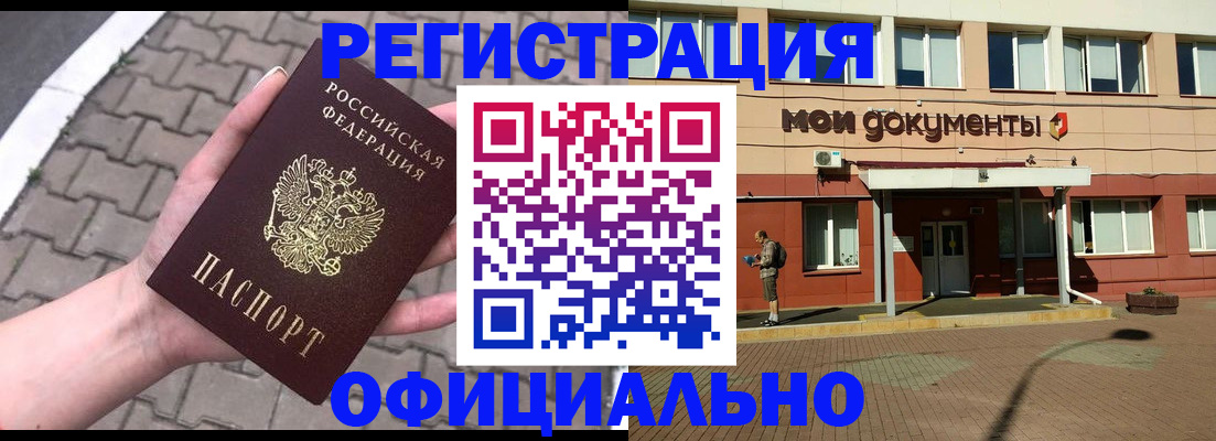 прописка для работы в Полевском